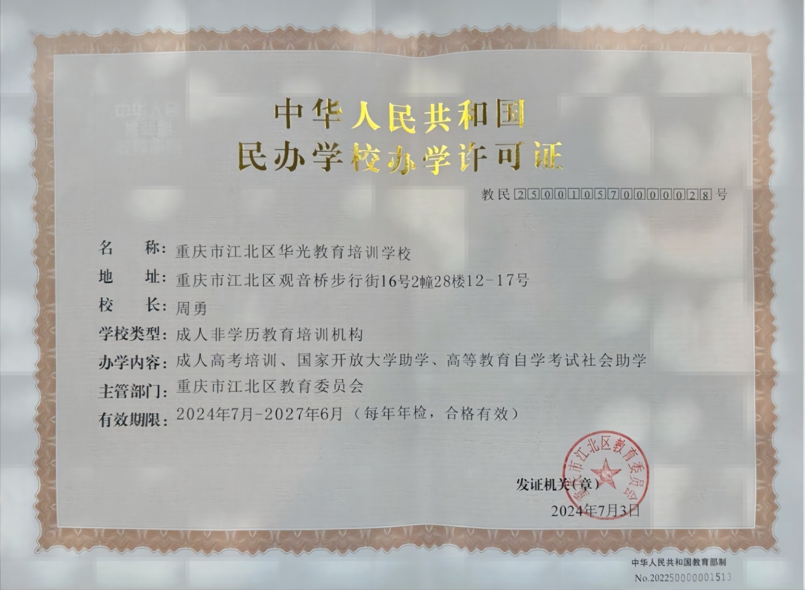 办学许可证.jpg