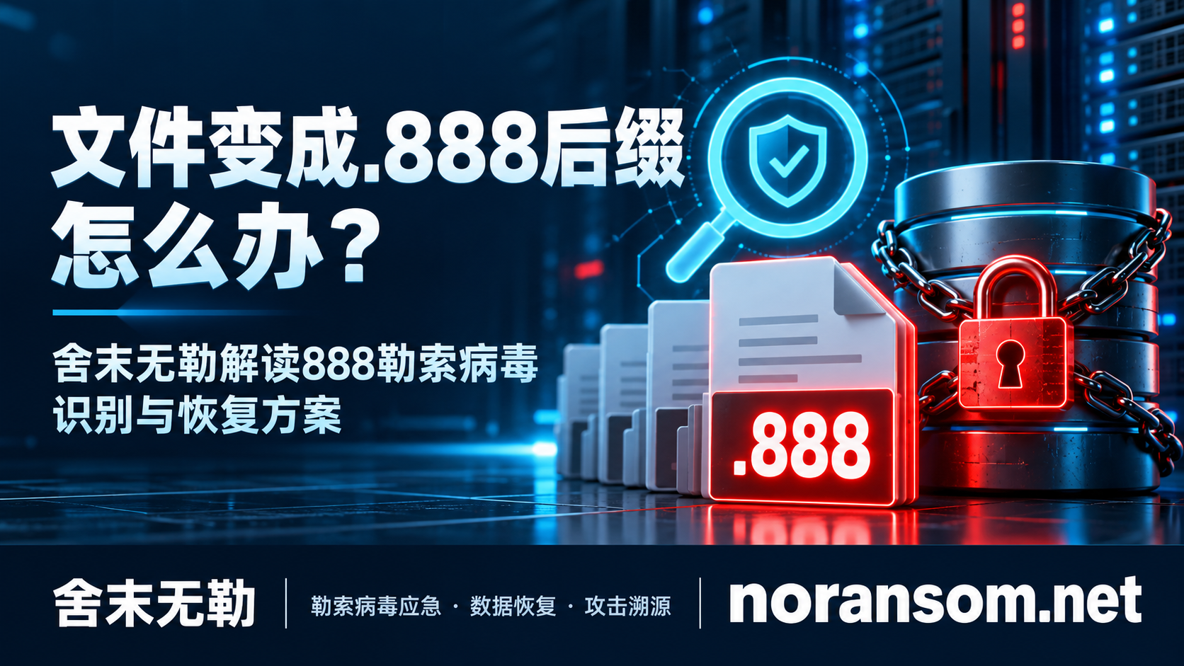 888文件恢复指南.png