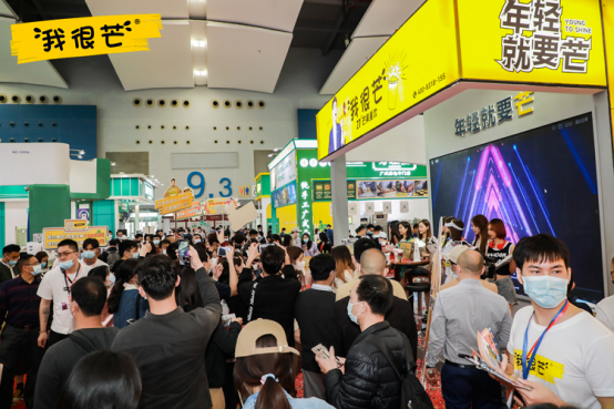 我很芒参加展会
