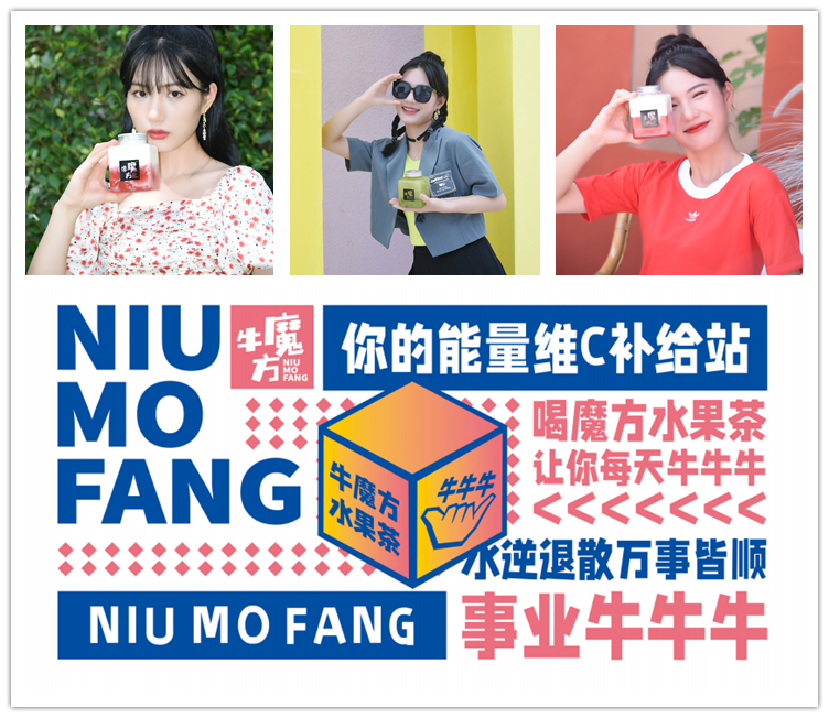 牛魔方维C水果茶