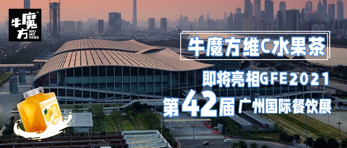 牛魔方维C水果茶