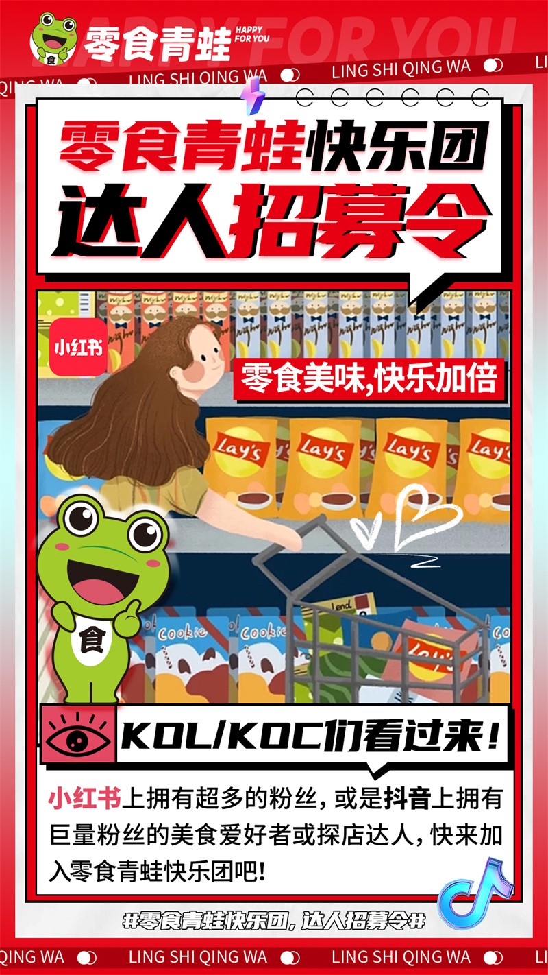 100+网红达人点赞零食青蛙快乐团，打造快乐零食品牌 电商 第3张