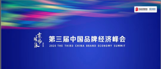 WDH受邀参加第三届中国品牌经济峰会并获得2020区块链最具投资价值大奖