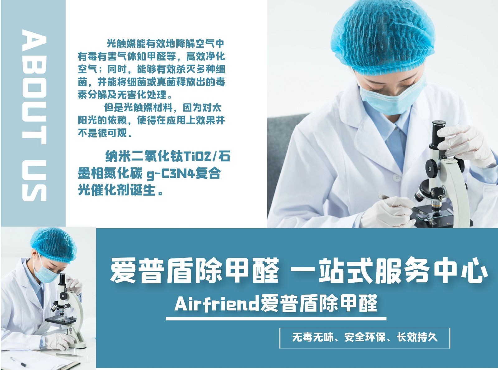 破除光触媒劣势，Airfriend爱普盾推出第五代除醛产品