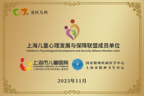 【喜讯】强强联合，上海童医儿科加入上海市儿童医院联合发起的保障联盟