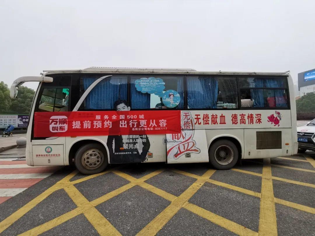 万顺叫车岳阳分公司与岳阳市中心血站联合开展献血公益活动