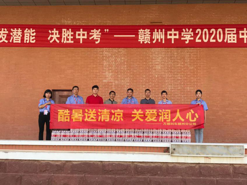 万顺叫车赣州分公司为本地中学送去饮用矿泉水