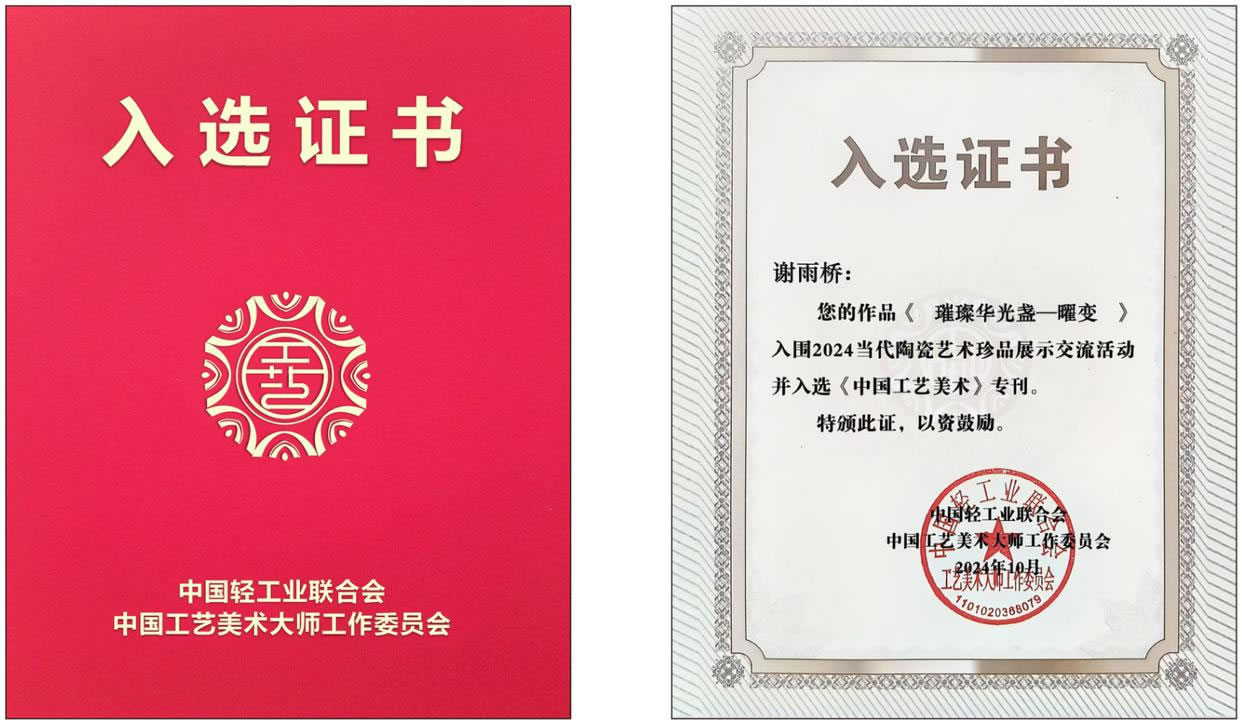 春申阁建盏入选2024七五华章当代陶瓷艺术珍品展及《中国工艺美术》当代陶瓷艺术珍品集专刊 商业资讯 第4张