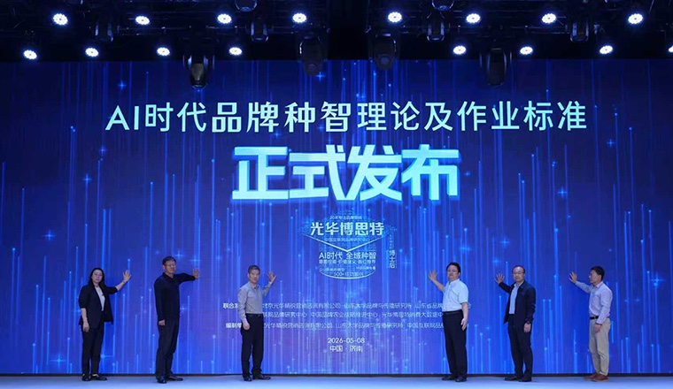 品牌种智理论发布,重塑AI时代品牌竞争新格局