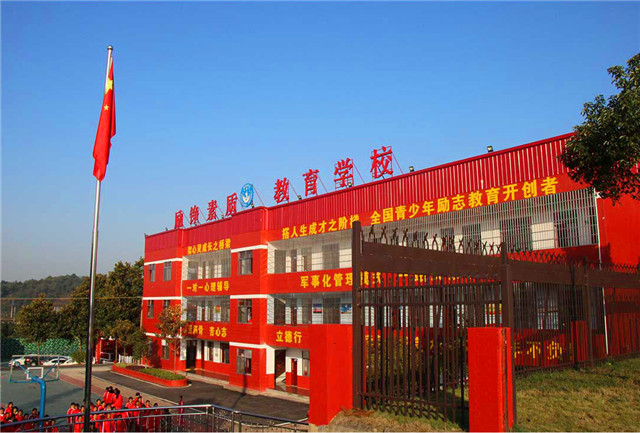 湖南湘潭励铮素质教育学校是正规学校吗？