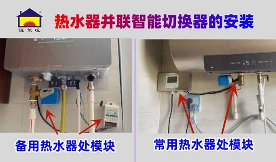 热水器智能切换器安装图