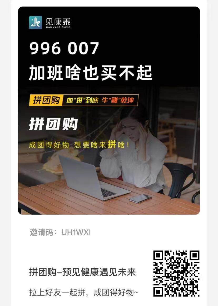 见康乘拼团 电商 第2张