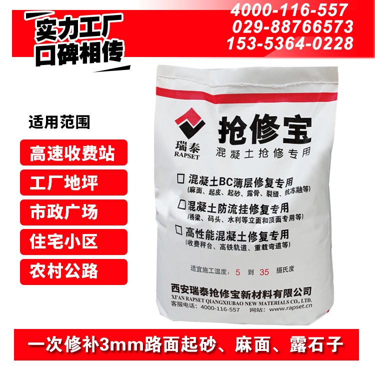 陕西西安原厂出品【抢修宝】——路桥伸缩缝快速修补修复首选材料，快速通车  商业资讯  第1张