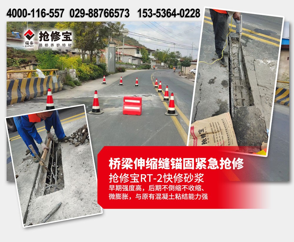 桥梁伸缩缝专用材料是什么?西安瑞泰抢修宝RT 2 商业资讯 第2张 桥梁伸缩缝专用材料是什么?西安瑞泰抢修宝RT 2 商业资讯 第2张