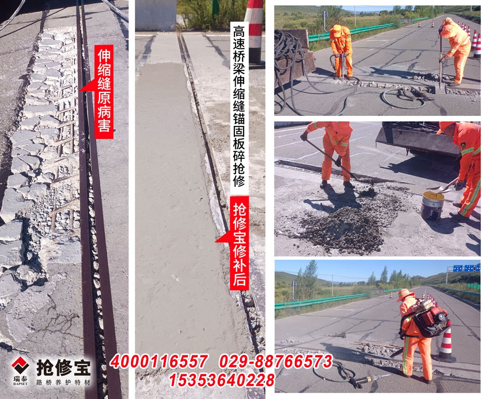 陕西西安原厂出品【抢修宝】——路桥伸缩缝快速修补修复首选材料，快速通车  商业资讯  第2张