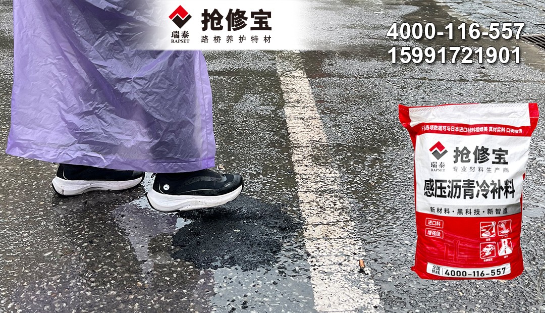 路面抢修迎来新材料！2026 感压型沥青冷补料实地案例，水激活沥青冷拌料 业界 第2张