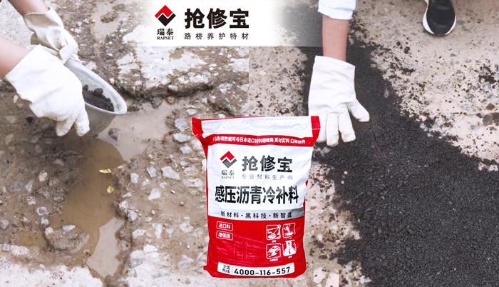 路面抢修迎来新材料！2026 感压型沥青冷补料实地案例，水激活沥青冷拌料 业界 第3张