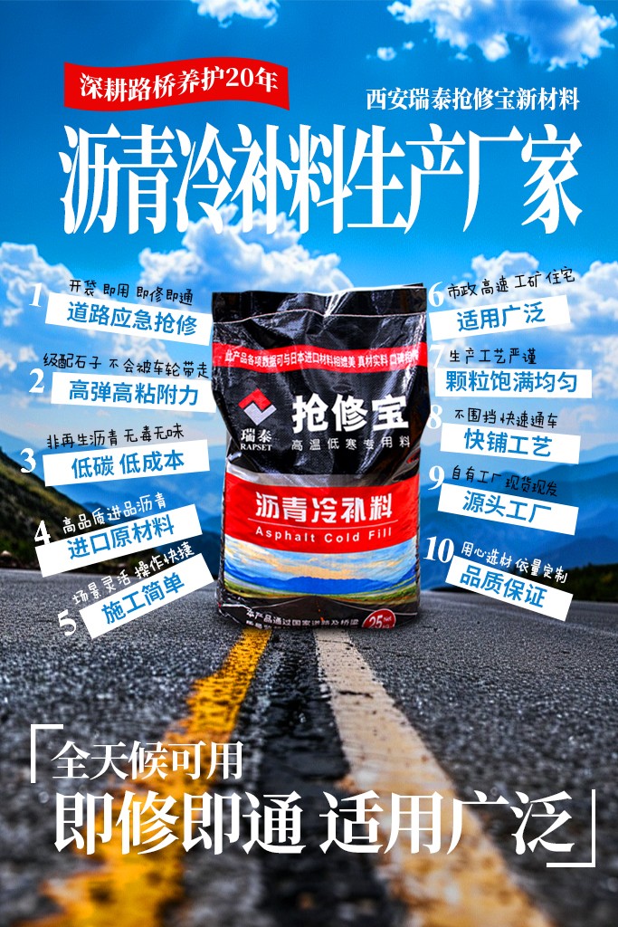 陕西西安沥青冷补料，冷补沥青，生产厂家直销，沥青冷补料厂家推荐，联系电话  商业资讯  第2张