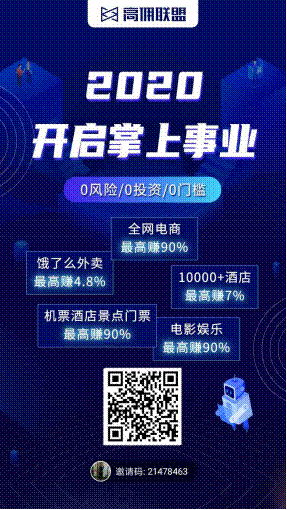 高佣联盟，自用省、分享赚的社交电商超级平台