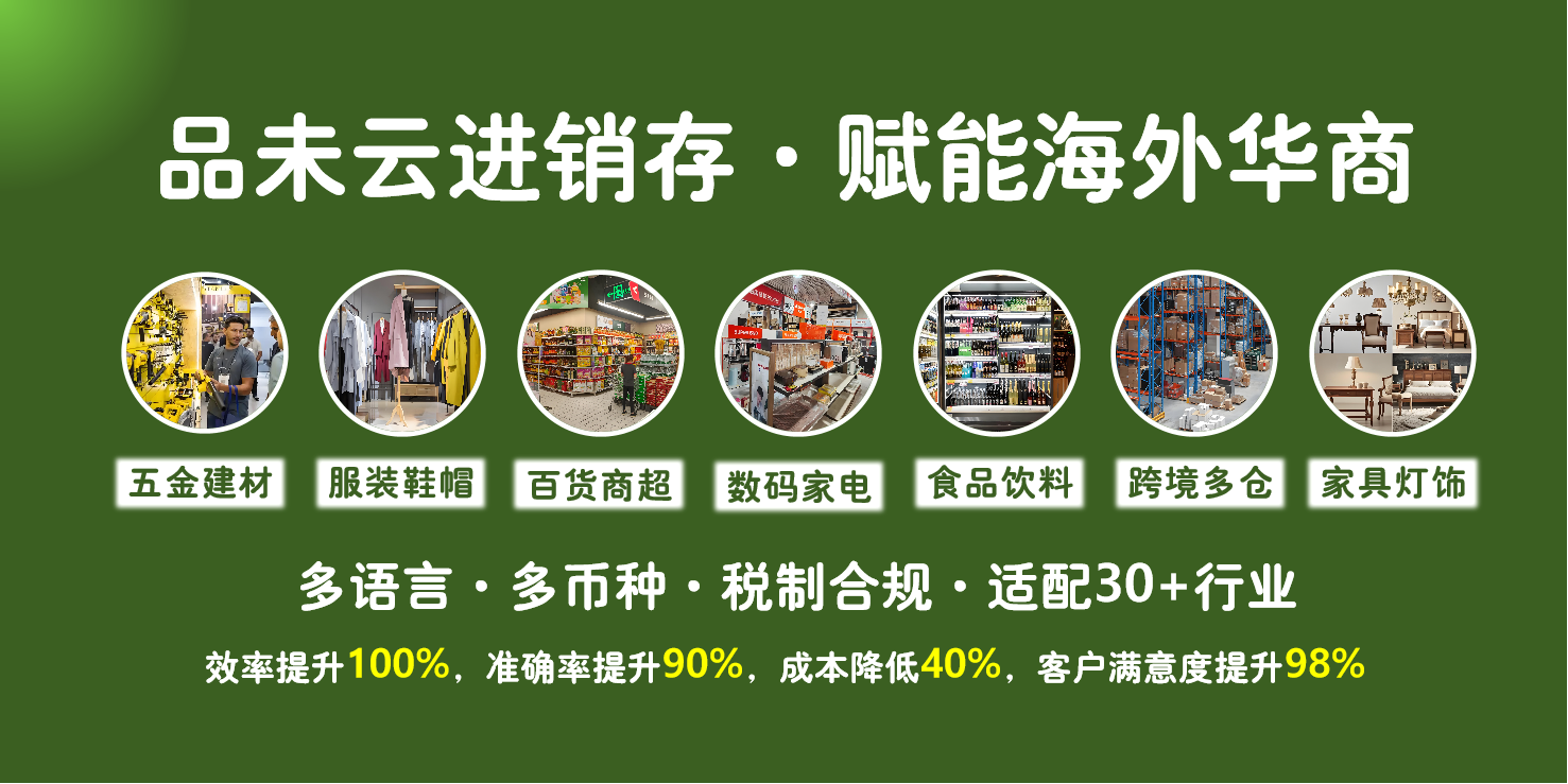 【品未云】西班牙进销存系统华商首选，全面覆盖30+行业  商业资讯  第2张