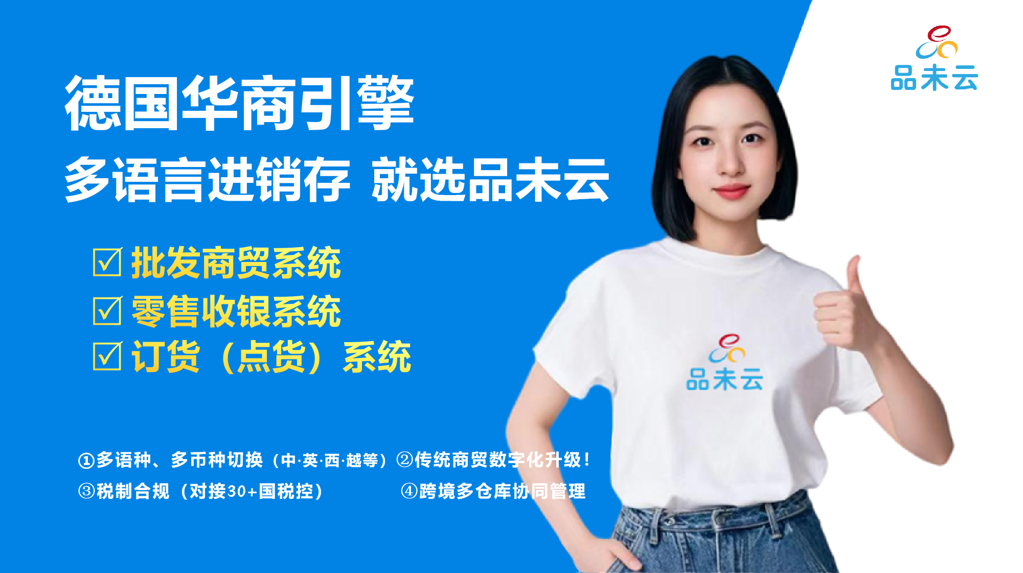 德国进销存系统优选品未云——助力华商高效拓展欧洲市场  商业资讯  第1张