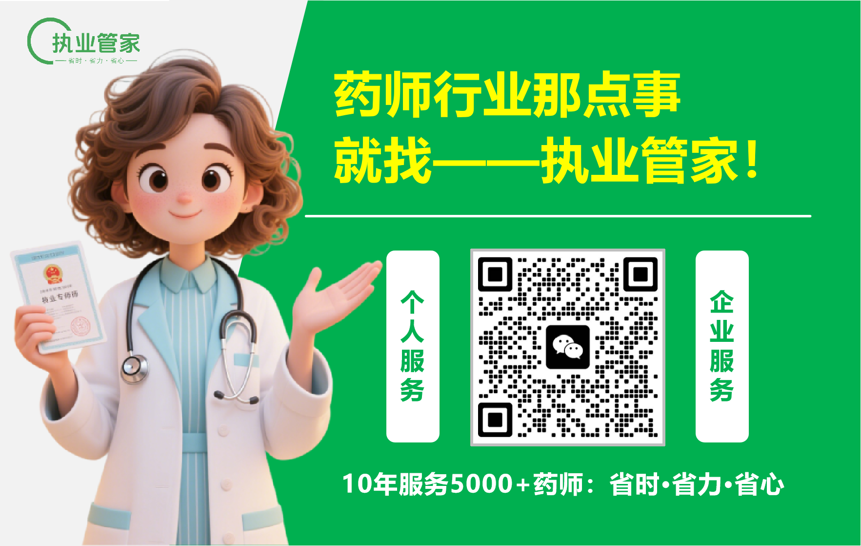 执业管家的独白和联系方式【口碑推荐】  商业资讯  第1张