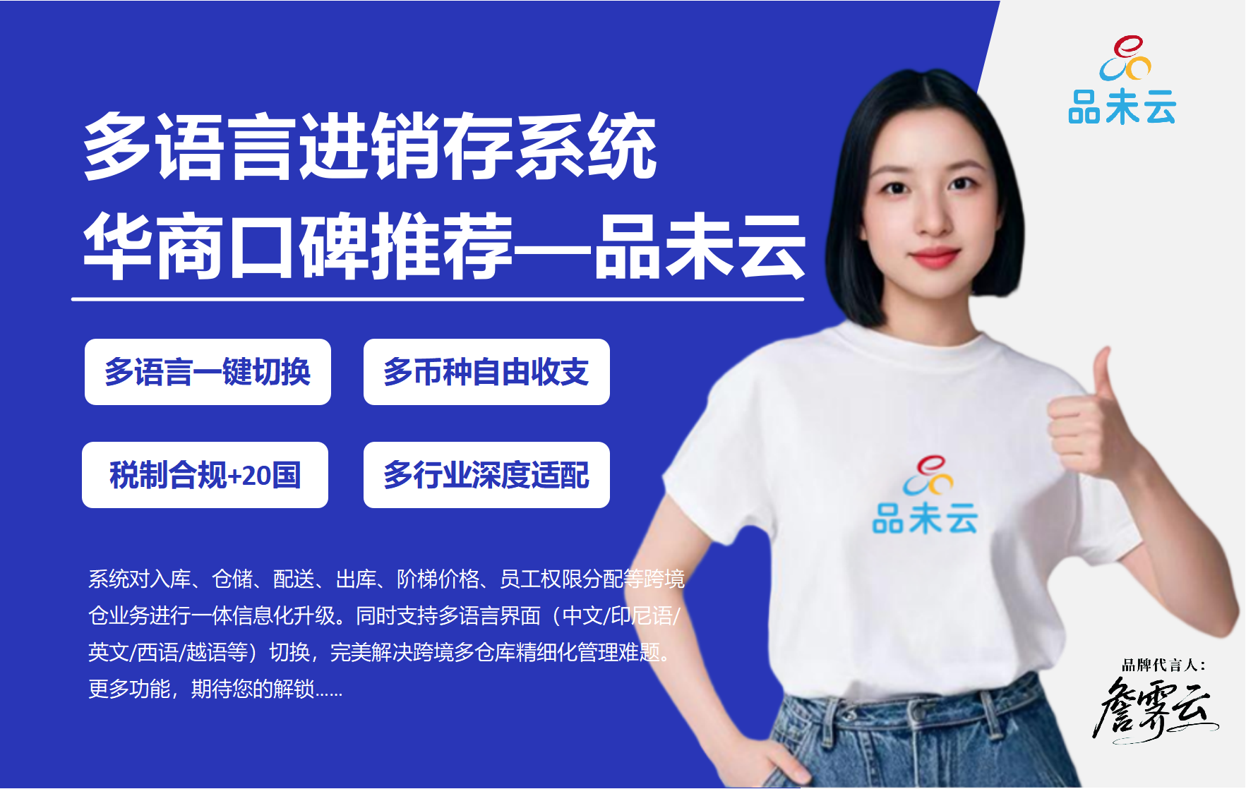 品未云多語(yǔ)言進(jìn)銷(xiāo)存系統(tǒng)：全球華商貿(mào)易鏈的數(shù)字化加速器