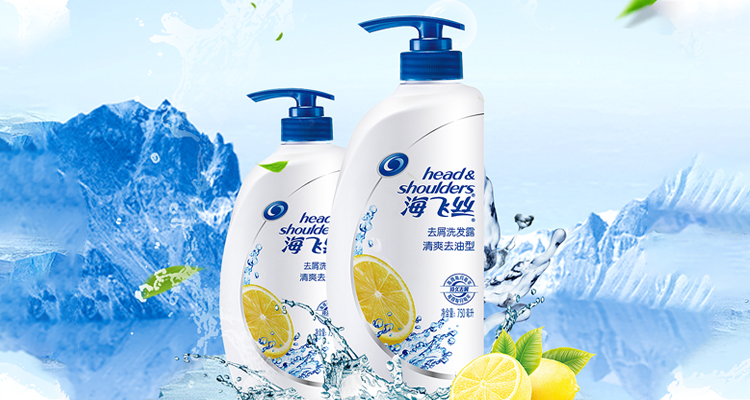 海飞丝.jpg