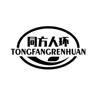 同方人环.jpg