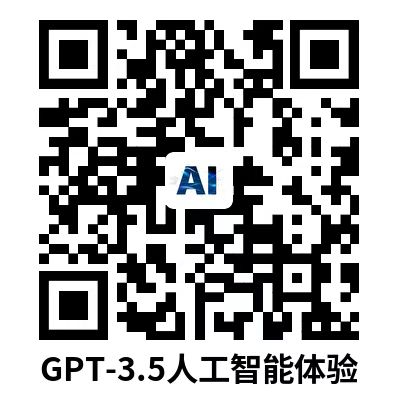 ChatGPT AI智能对话机器人 全新体验