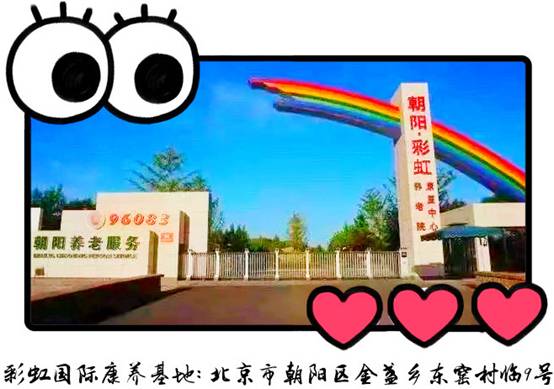 彩虹国际康养基地普及救护常识!为老人生命守护！ 商业资讯 第4张