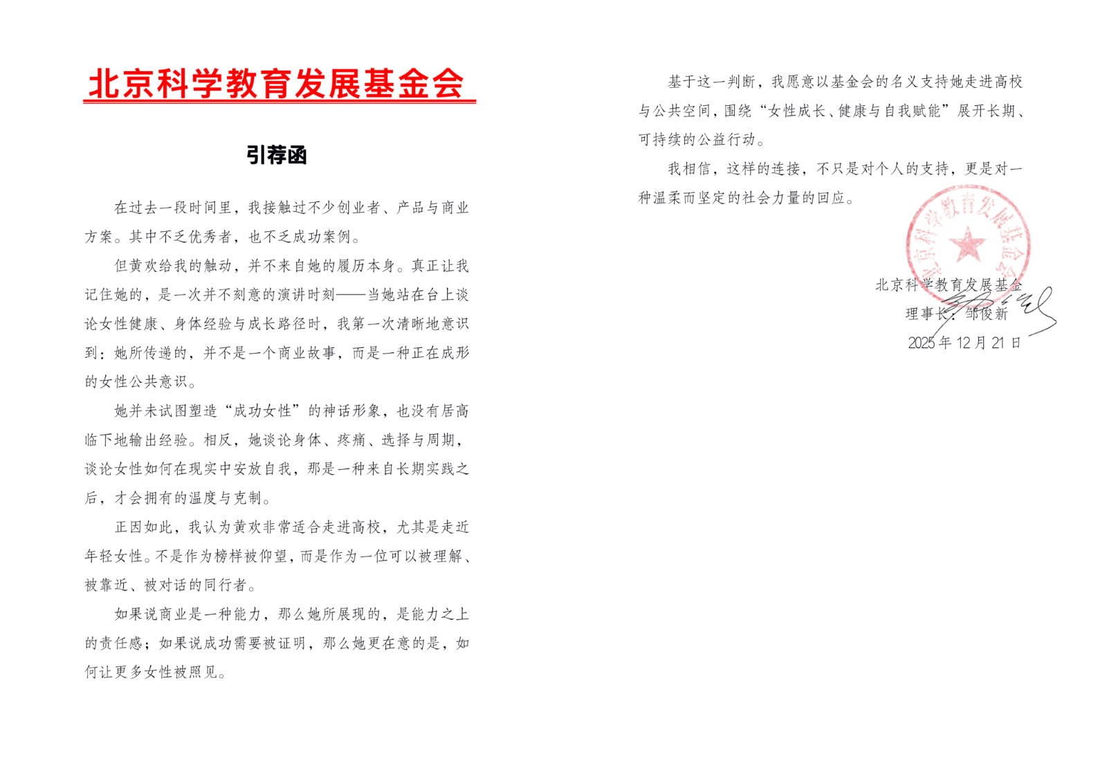 北京科学教育发展<span class=