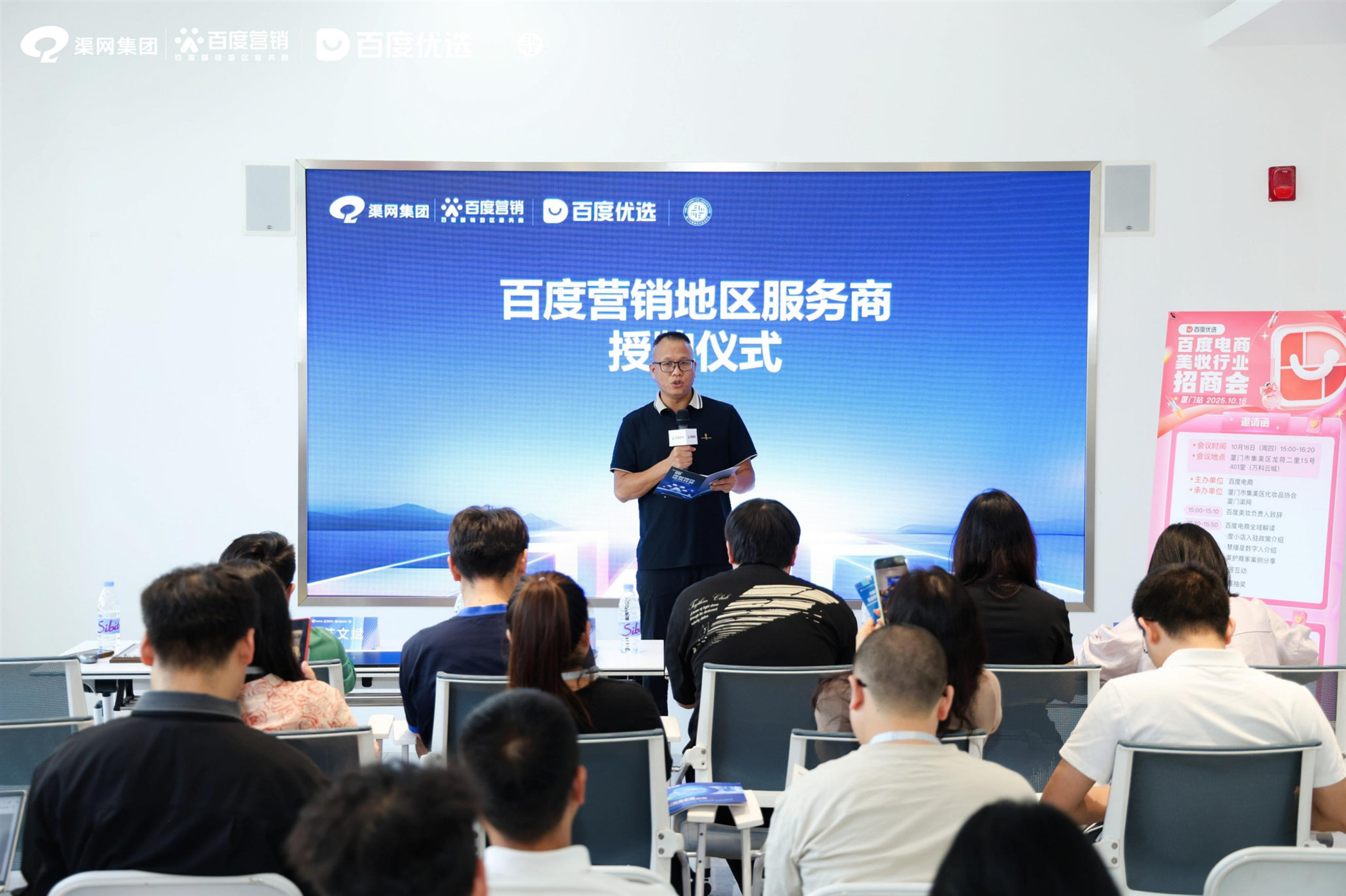 “向新而行・百度营销中国行” 渠网集团服务商专场 暨百度电商美妆行业招商会圆满举行  商业资讯  第3张 “向新而行・百度营销中国行” 渠网集团服务商专场 暨百度电商美妆行业招商会圆满举行  商业资讯  第3张