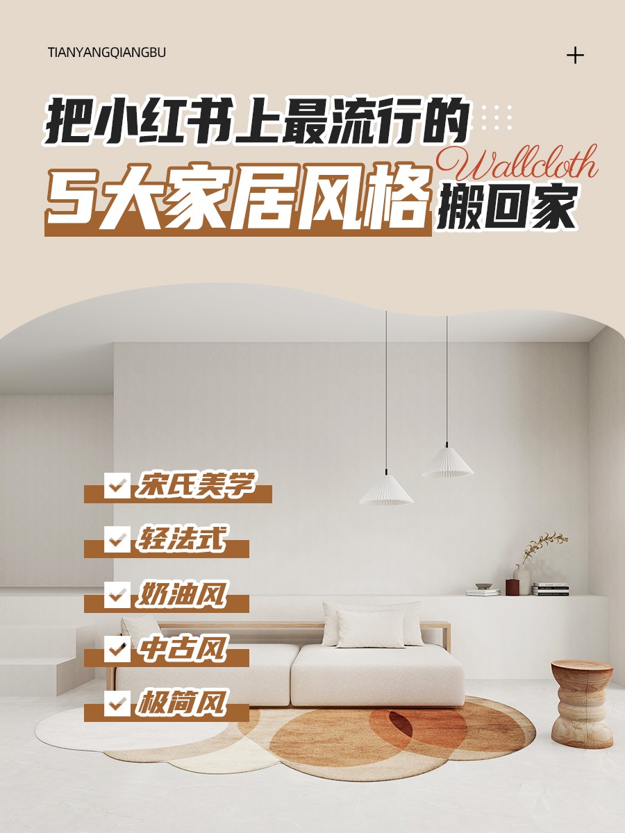 五大风格搬回家2.jpg