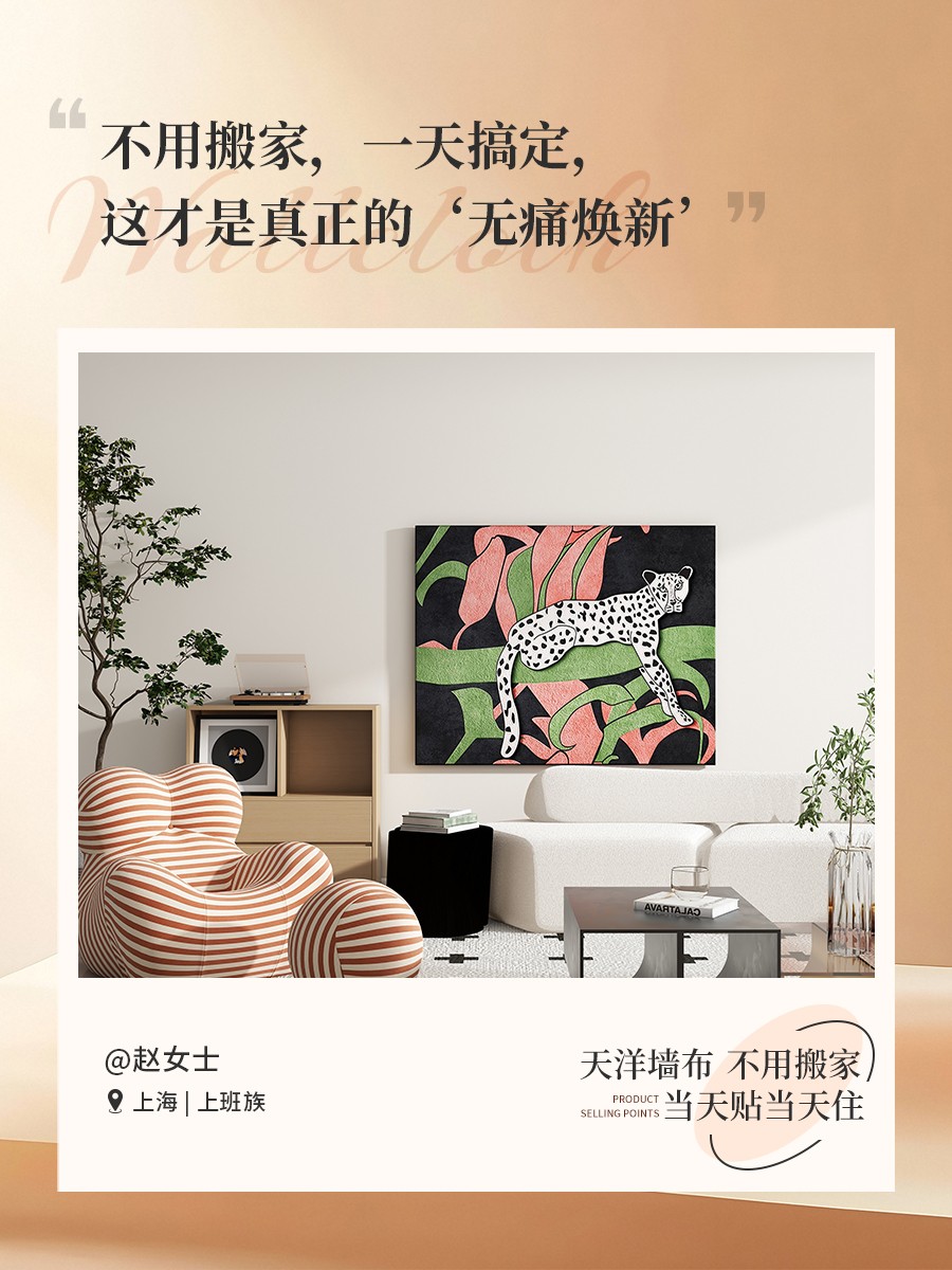 用户说：墙面装饰，为什么要选天洋墙布！