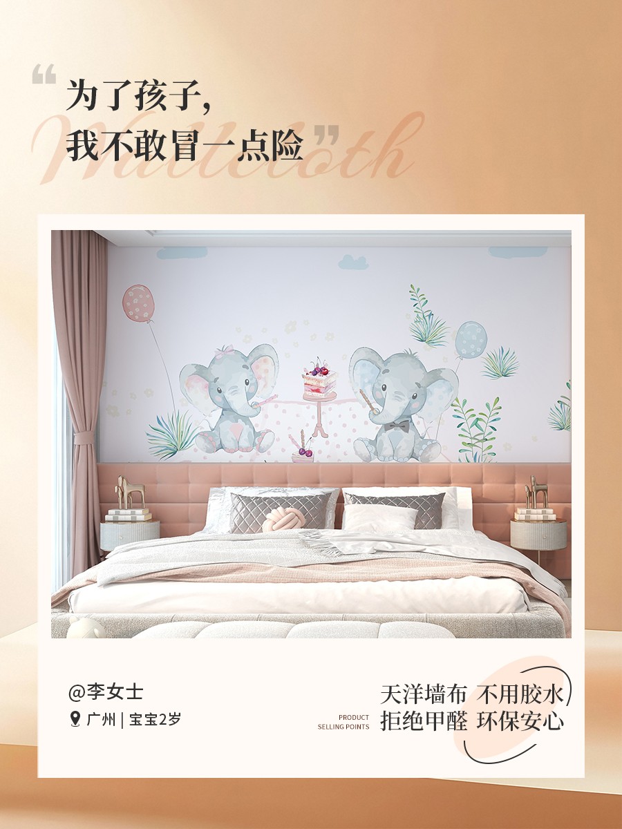 用户说：墙面装饰，为什么要选天洋墙布！