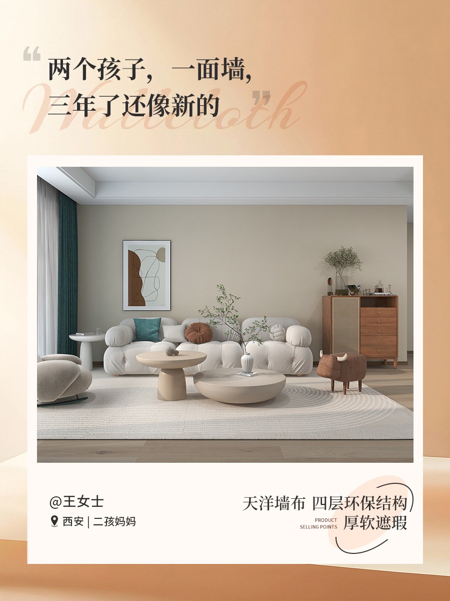 用户说：墙面装饰，为什么要选天洋墙布！