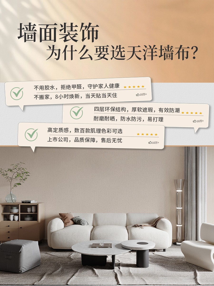 用户说：墙面装饰，为什么要选天洋墙布！
