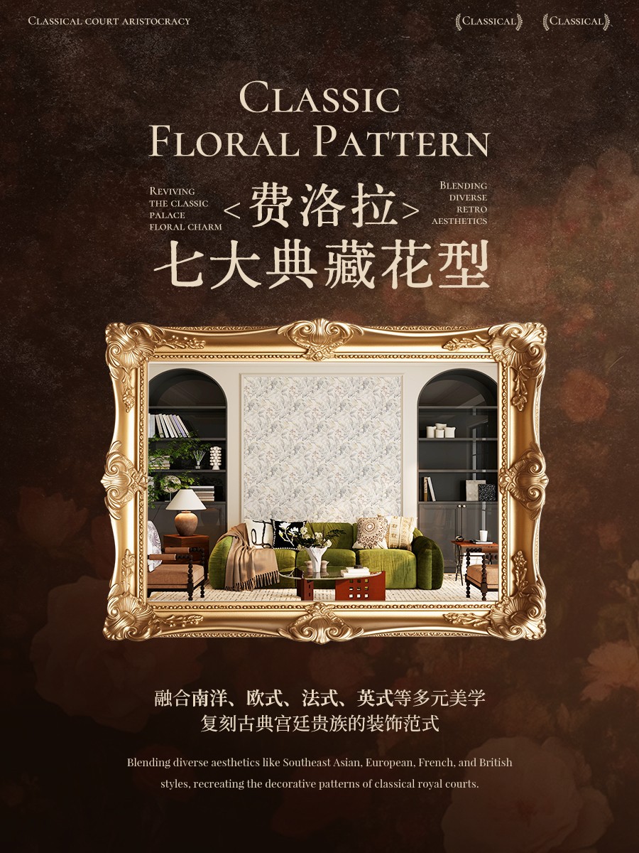 欧法庄园、南洋宅邸……这面墙布，藏着一座古典秘境  商业资讯  第2张