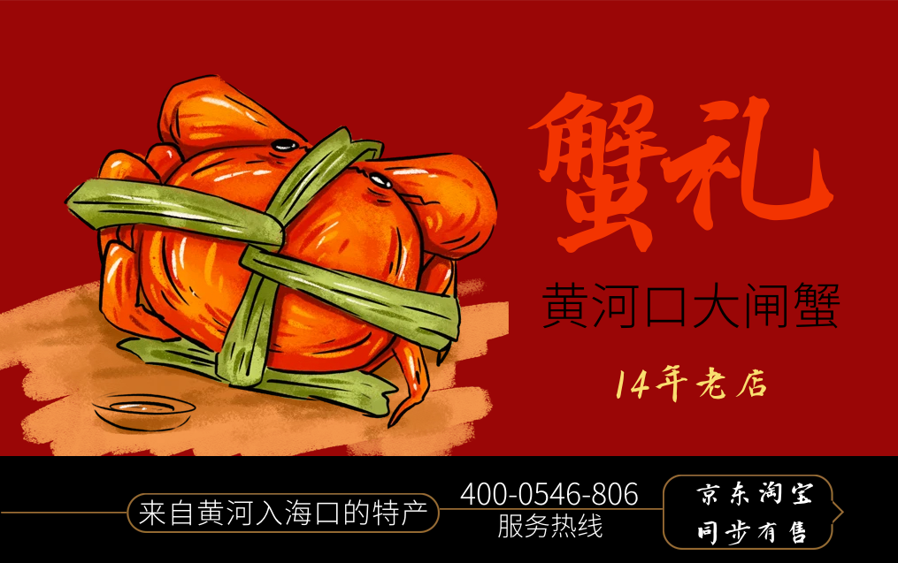 蟹香十四载，靠谱老铺的秋日私藏，东营黄河口大闸蟹 业界 第1张