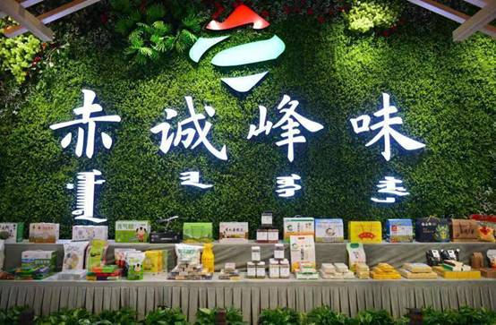 芒种农业品牌直击：赤峰市农产品区域公用品牌“赤诚峰味”今日正式亮相！