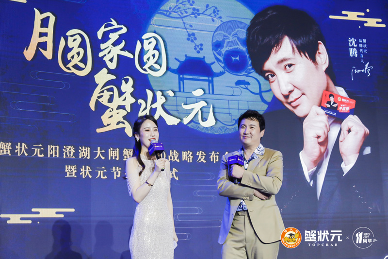 |2020蟹状元战略发布会暨状元节揭幕仪式在苏隆重举行！