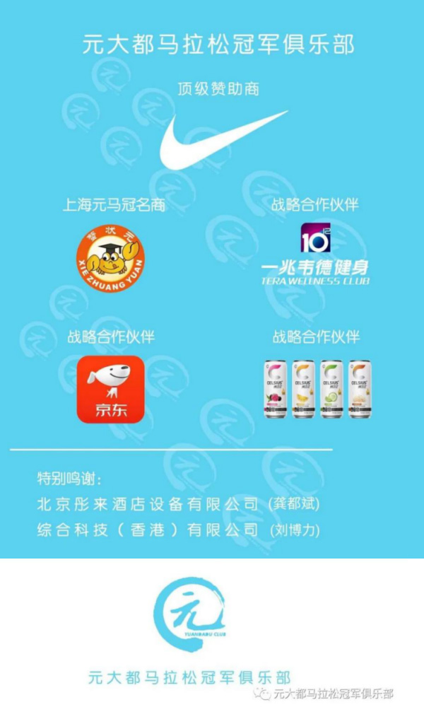 元大都马拉松冠军俱乐部.jpg