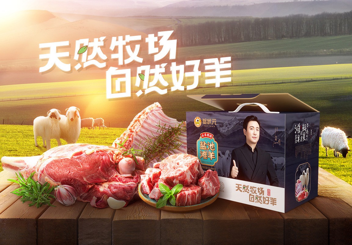 蟹状元羊肉礼盒