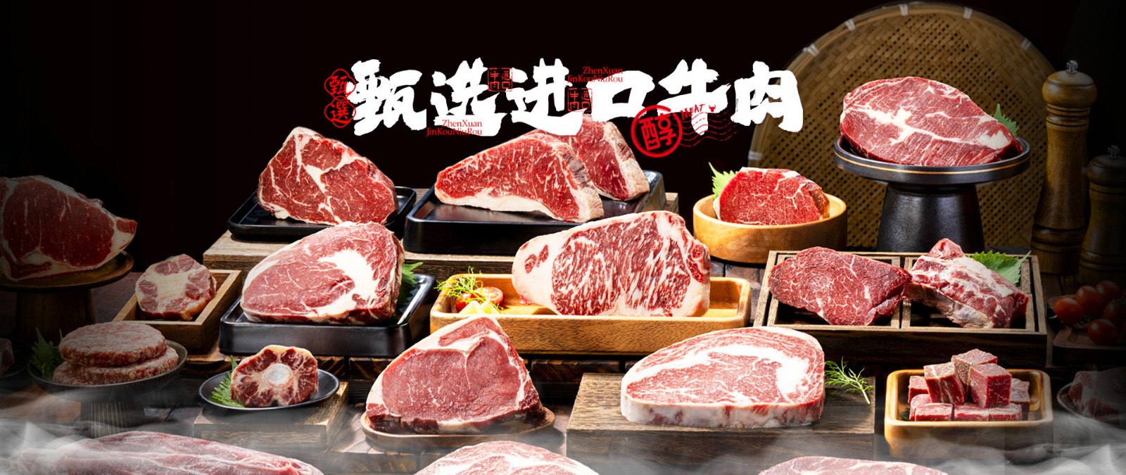 状元年进口牛肉礼盒