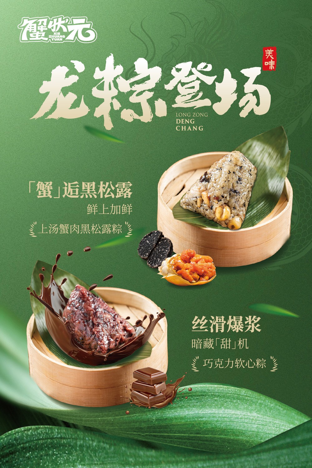 蟹状元端午特色粽子美食展示2025