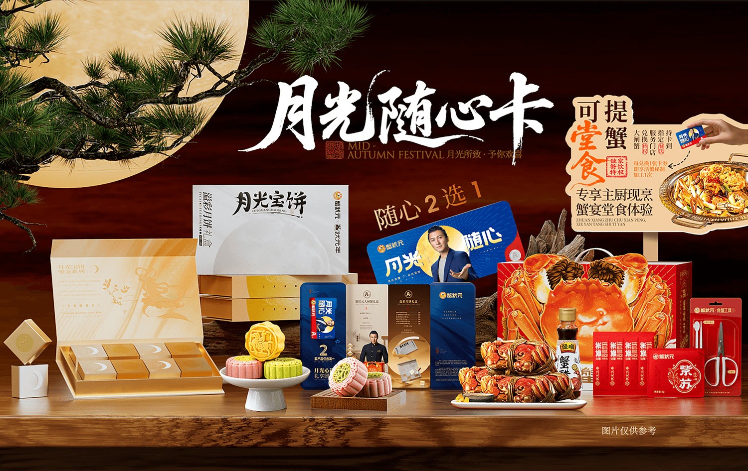蟹状元月光随心卡2025