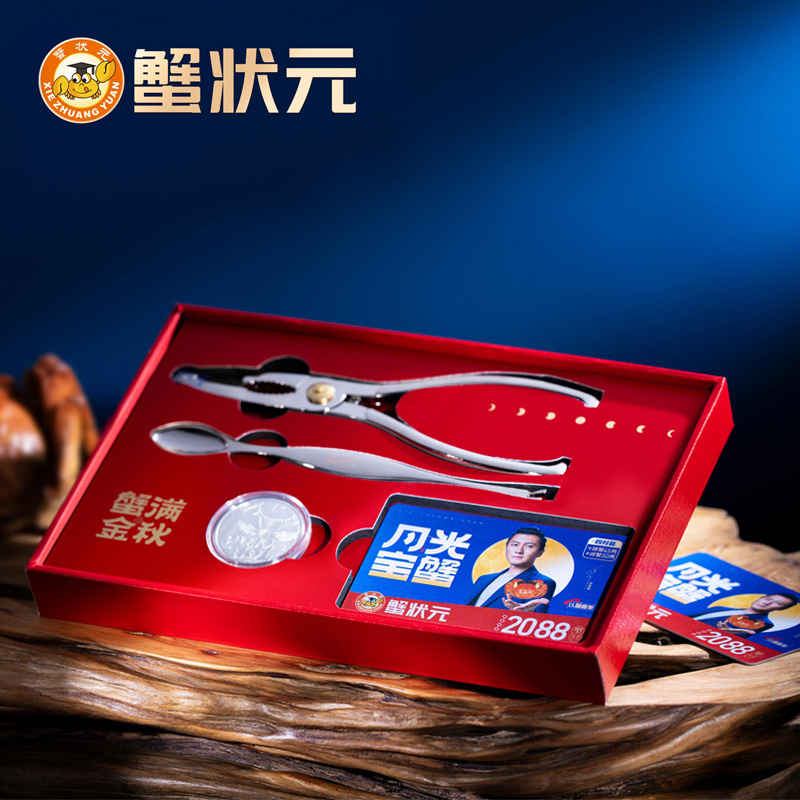 蟹状元大闸蟹礼卡卡套2088型