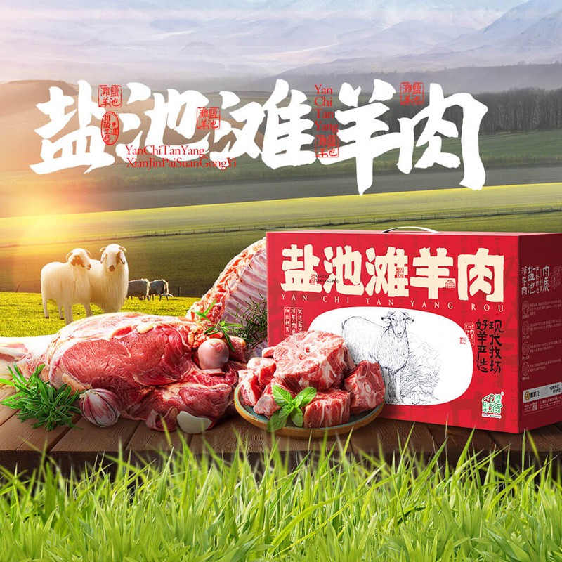 蟹状元年货盐池滩羊肉