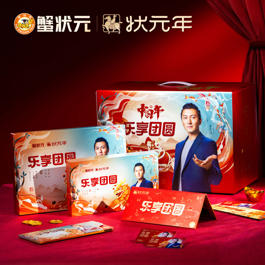 蟹状元年货礼卡及卡套